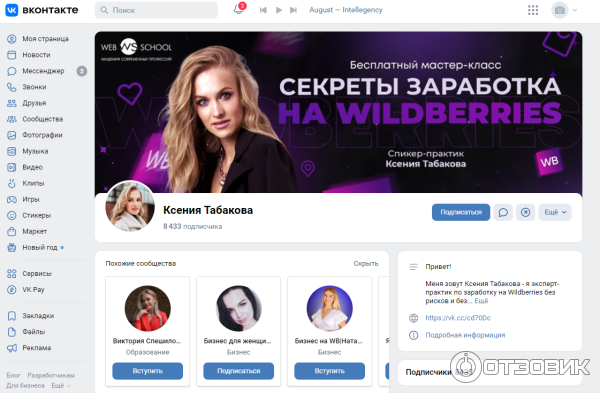 Фото отзывов девушек с wildberries