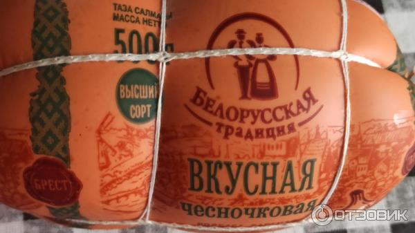 Колбаса вареная Белорусская традиция Вкусная чесночковая фото