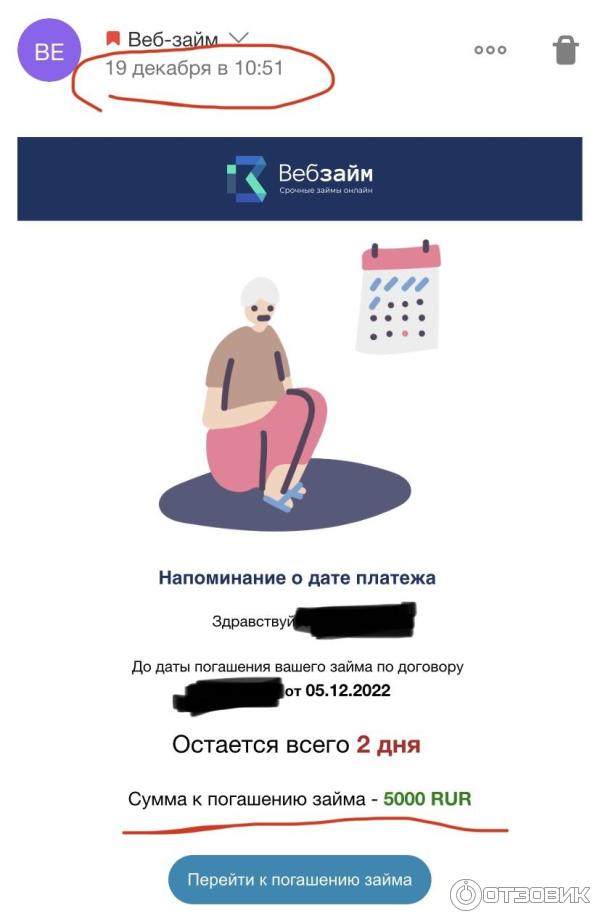 Вебзайм красноярская ул 35 новосибирск отзывы. Веб займ отзывы. Веб займ просрочка через оплату почтой.