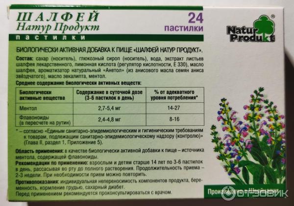 Пастилки Natur Produkt Шалфей фото