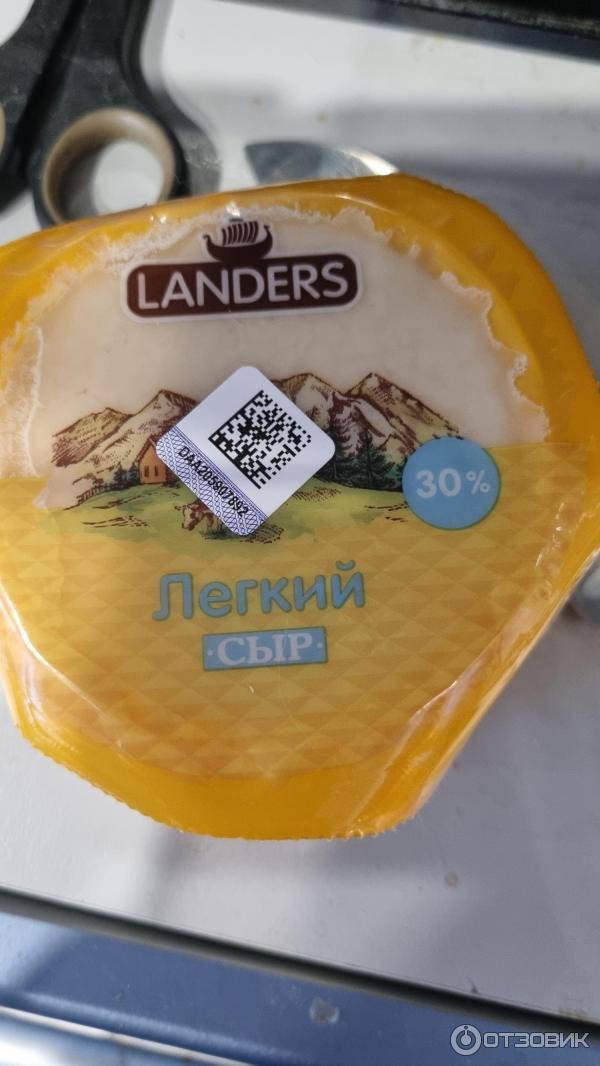 Отзыв о Сыр Landers "Легкий" 30% | Среднестатистический сыр.