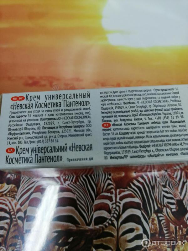 Отзыв о Крем универсальный Невская Косметика "Пантенол" | Вполне ...