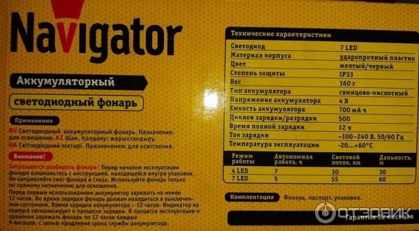 Фонарь светодиодный аккумуляторный Navigator NPT CP04