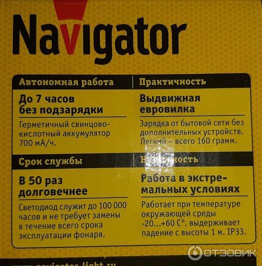 Фонарь светодиодный аккумуляторный Navigator NPT CP04