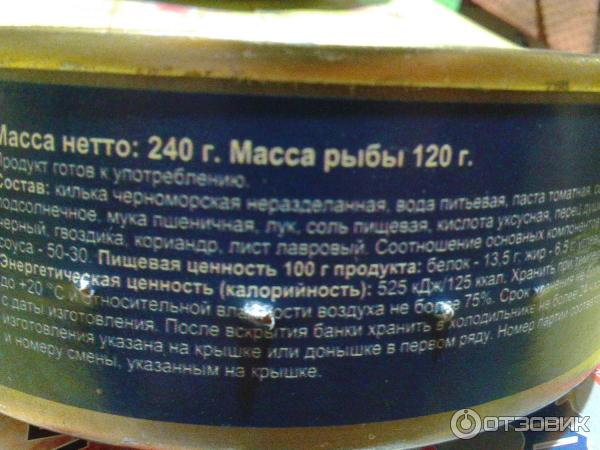 Консервы рыбные Фортуна Крым Килька черноморская неразделанная в томатном соусе фото