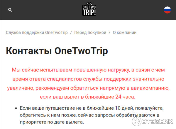 Onetwotrip        T06380198250          vcru