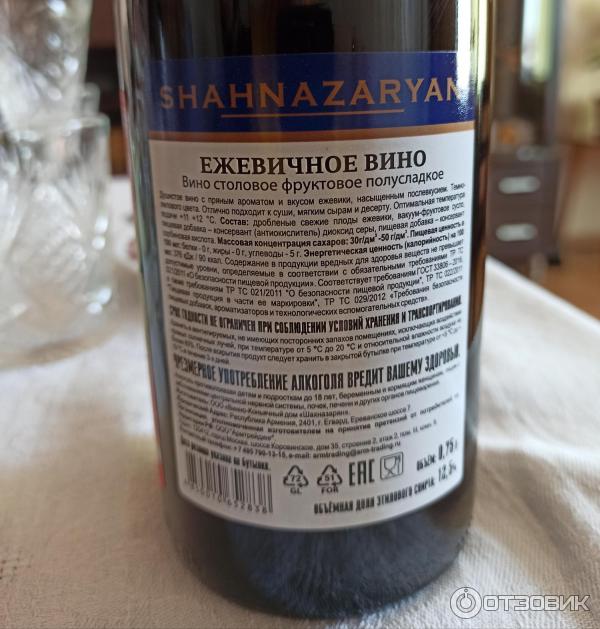 Отзыв о Вино Винно-коньячный Дом "Шахназарян" ежевичное красное ...