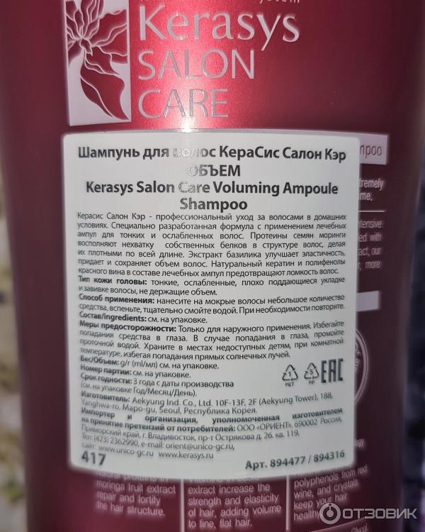 Шампунь Kerasys Salon Care Voluming Ampoule фото