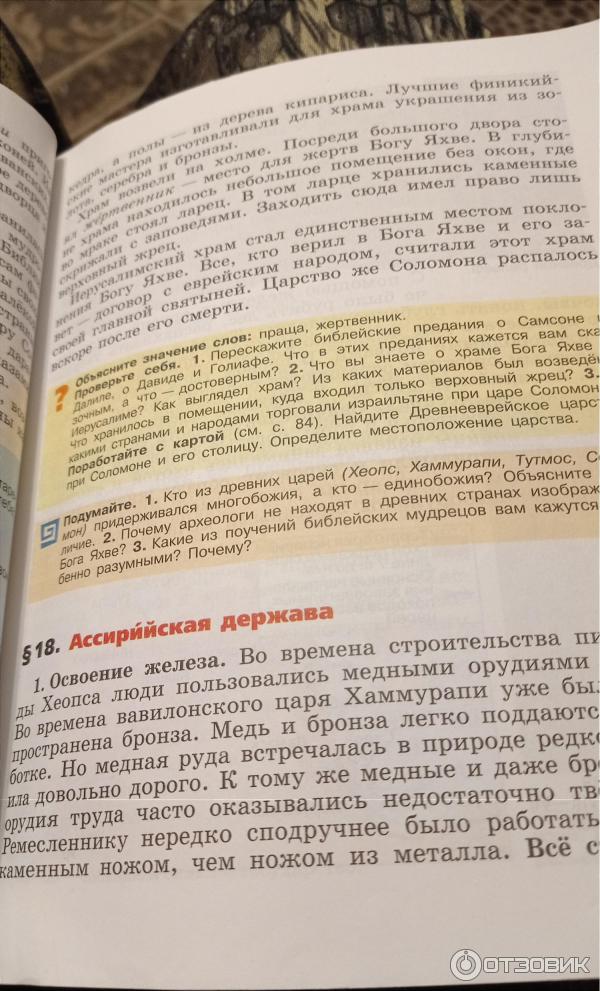 Отзыв о Книга "Всеобщая история древнего мира 5 класс" - А.А. Вигасин ...