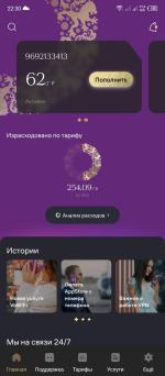 Сотовый оператор "Безлимит" (Россия) фото