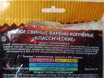 Копченые свиные ушки "Наши Снэки" фото