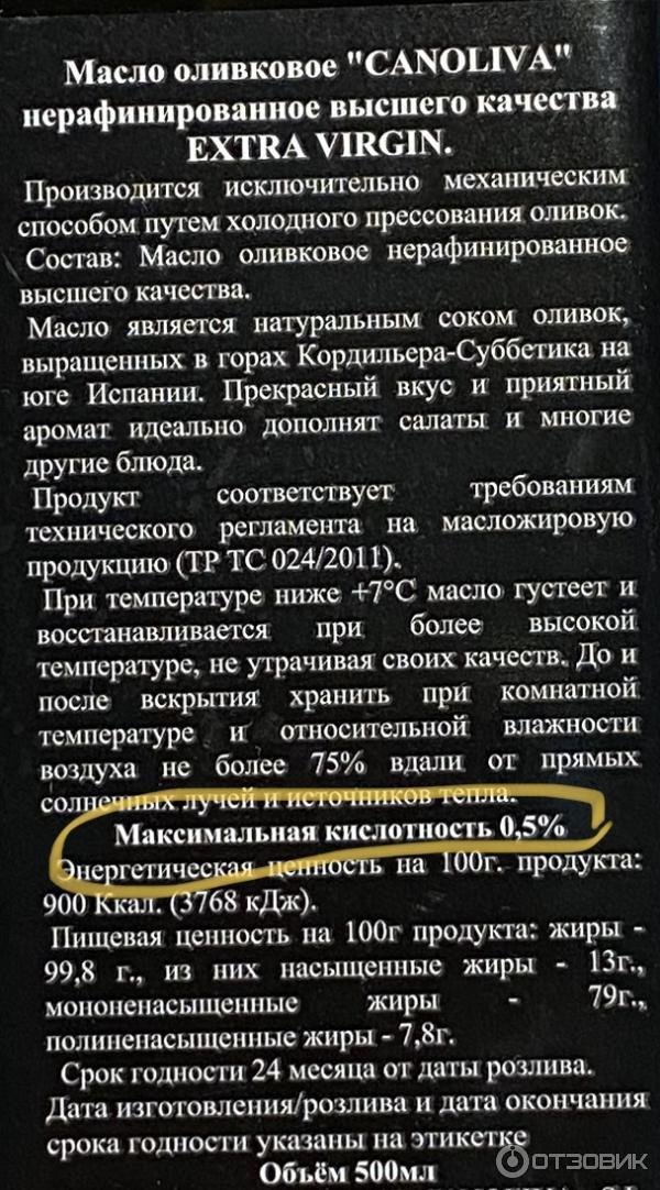 Отзыв о Оливковое масло Canoliva Extra Virgin | Хорошее масло при ...