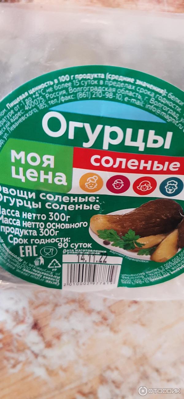 Отзыв о Огурцы соленые "Моя цена" | Для салата не подойдут, но есть можно