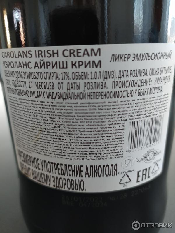 Ликер Carolans Irish Cream фото