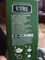 Чай ETRE "Молочный улун" фото