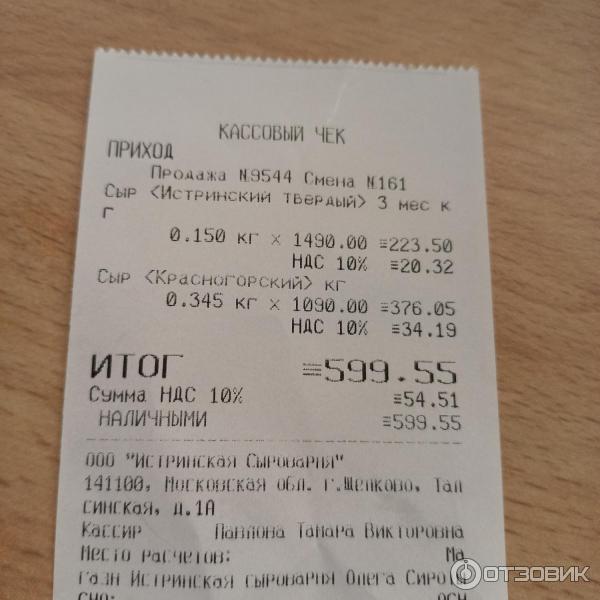 Отзыв о Сыр Сыровар Олег Сирота Истринский | Отличный сыр, жаль, что ...