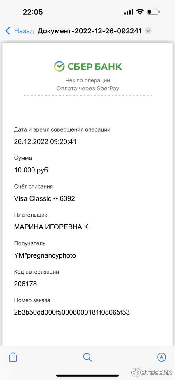 Чек об оплате