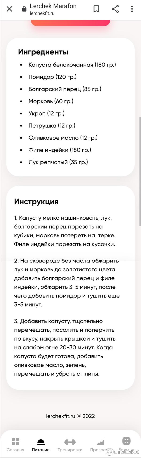 Отзыв о Марафон похудения Валерии Чекалиной | Первый раз участвовала в  подобном роде... И мне понравилось)