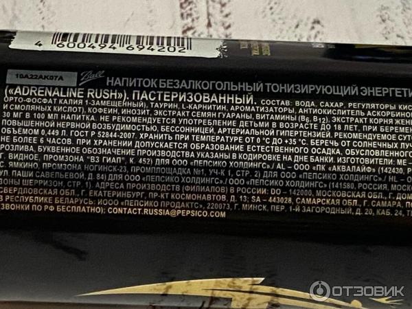 Отзыв о Энергетический напиток "Адреналин Раш" | Причина моего больного ...