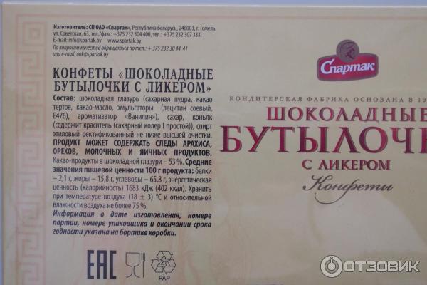 Отзыв о Конфеты Спартак "Шоколадные бутылочки с ликером" | В названии ...