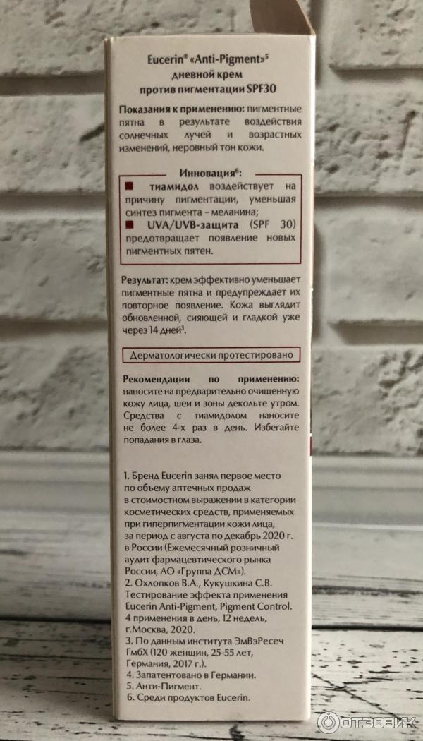 Дневной крем против пигментации Eucerin Anti-Pigment фото