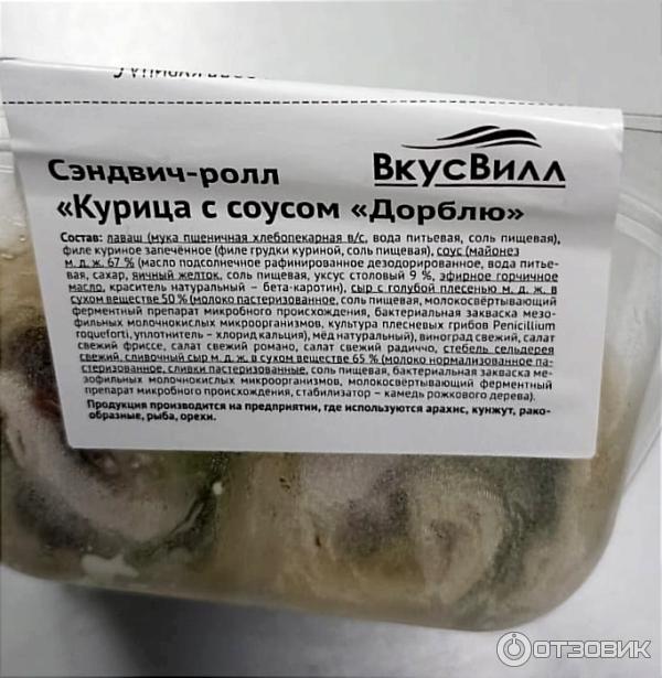 Сэндвич ролл ВкусВилл Курица с соусом Дор-Блю фото