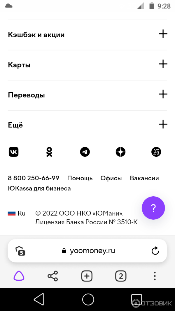 Пластиковая дебетовая карта Юмани Мир фото