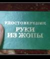 Если Руки-бегите